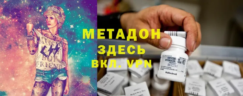 купить  цена  Высоковск  Метадон methadone 